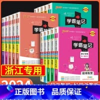 初中物理 初中通用 [正版]浙江2024版学霸笔记初中数学科学浙教版语文英语人教版全套七八九年级初一初二初三上册中考必刷