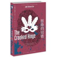 正版新书]扭曲的铰链[美]约翰·迪克森·卡尔9787513331906