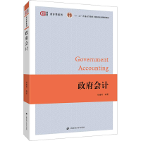 正版新书]政府会计赵建勇9787564230517