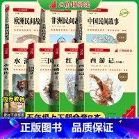五年级上下册全套7本[全套视频+音频] [正版]三阶梯阅读名校课堂快乐读书吧四大名著五年级下册西游记青少年版红楼梦水