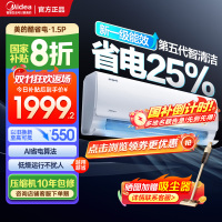 美的空调大1.5匹新一级能效 酷省电2025款 变频冷暖国家补贴20% 壁挂式挂机KFR-35GW/N8KS1-1Q