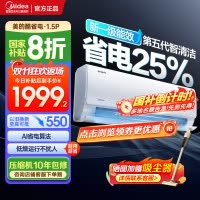 美的空调大1.5匹新一级能效 酷省电2025款 变频冷暖国家补贴20% 壁挂式挂机KFR-35GW/N8KS1-1Q