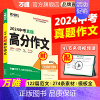 [真题作文+热点素材]2本 初中通用 [正版]2025真题满分作文初中生分类素材大全人教版初一初二初三语文速用模板七八九
