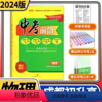 [正版]中考前沿物理2024成都一诊二诊试卷四川专版初升高真卷大集结真题卷走进一本中考刷题大全考进名校自主招生卷名师指