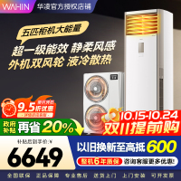 华凌空调美的出品5匹柜机 超省电5匹大柜 立式空调 一级能效 超大风量变频冷暖 双风轮外机 380V三相电