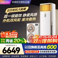 华凌空调美的出品5匹柜机 超省电5匹大柜 立式空调 一级能效 超大风量变频冷暖 双风轮外机 380V三相电