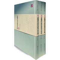 音像日藏唐代汉字抄本字形表臧克和 主编