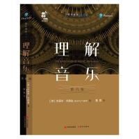 正版新书]理解音乐 第8版杰里米尤德金9787514388398