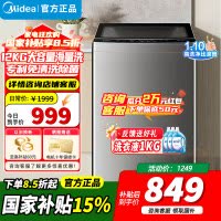 [官方正品]美的波轮洗衣机全自动 家用12公斤大容量 以旧换新家电免清洗除螨海量洗 MB120V501B 新品