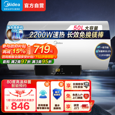 [美的智能家电]50L家用电热水器F5021-X1(S)(数显)2200W速热 双重抑菌 搪瓷内胆 长效免换镁棒8年质保