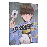 音像少年慕野推理笔记(10滨江9号的三重迷案)徐然|责编:徐洁