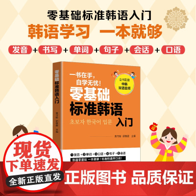 零基础标准韩语入门