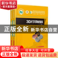 正版 3D打印材料 史玉升[等]著 华中科技大学出版社 978756805028