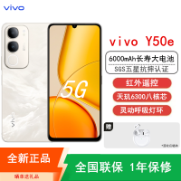 [全新]vivo Y50e Ai版 5G 6GB+128GB 白金 抗摔耐用 天玑6300八核芯 6000mAh电池 红外遥控 防尘防水手机