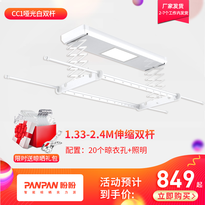 电动晾衣架自动升降晾衣杆阳台室外家用遥控智能晒衣被凉衣架晾衣杆 三维工匠 照明版[照明]千城次