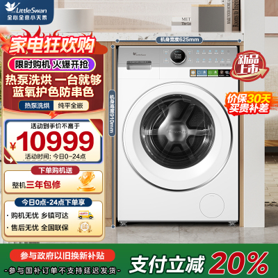 小天鹅(LittleSwan)热泵洗烘一体 滚筒洗衣机全自动 12KG大容量 蓝氧TDH12E700