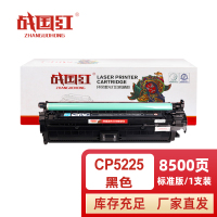 战国红 硒鼓CP5225黑支