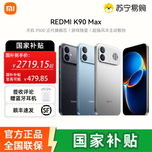 REDMI K90 Max 12GB 256GB 太空银 天玑9500 8550mAh大电池 165Hz超高刷屏幕 红米5G 学生电竞游戏手机 国家补贴