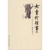 正版新书]女童伶往事:一个人的潮剧戏班史梁卫群9787536071322