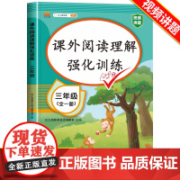2025版小学阅读理解三年级专项训练阶梯阅读 三年级课外阅读理解强化训练题上下册每日一练人教版部编语文3上册下册同步写作