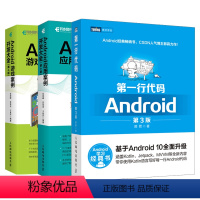 [正版]套装3本代码Android Studio软件编程应用开发从入门到精通教程书籍 Android游戏案例开发书安卓