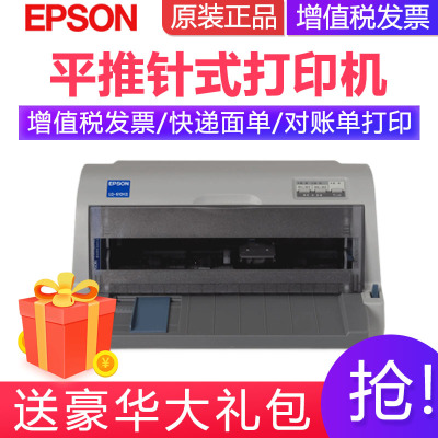 爱普生(EPSON)LQ-615KII/LQ-610KII针式打印机24针增值税发票出库单连打610KII套餐2