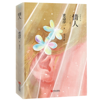 [M]情人-9787555278894