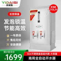 意黛斯(YIDAISI) 商用电热开水器商用全自动开水机热水机办公室学校饮水机不锈钢工厂烧水炉 ZK-210发泡款