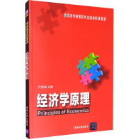 正版新书]经济学原理 [Principles of Economics]代海涛 编97873