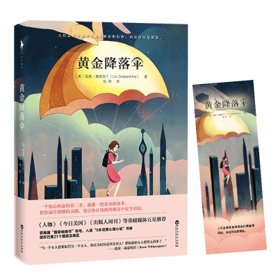 [M]黄金降落伞-9787550031661