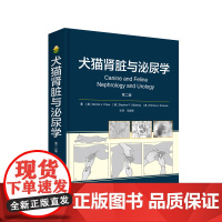犬猫肾脏与泌尿学(第二版)
