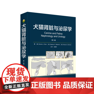 犬猫肾脏与泌尿学(第二版)