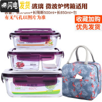三维工匠耐热玻璃饭盒带盖密封碗保鲜盒微波炉专用2件套装长方形 紫长850+580隔断+370+鸟包