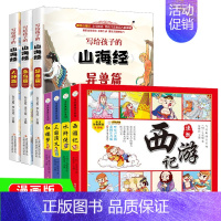四大名著漫画+山海经 [正版]四大名著儿童版中国经典绘本全套小学生版注音连环画西游记三国演义红楼梦漫画水浒传故事书一二年