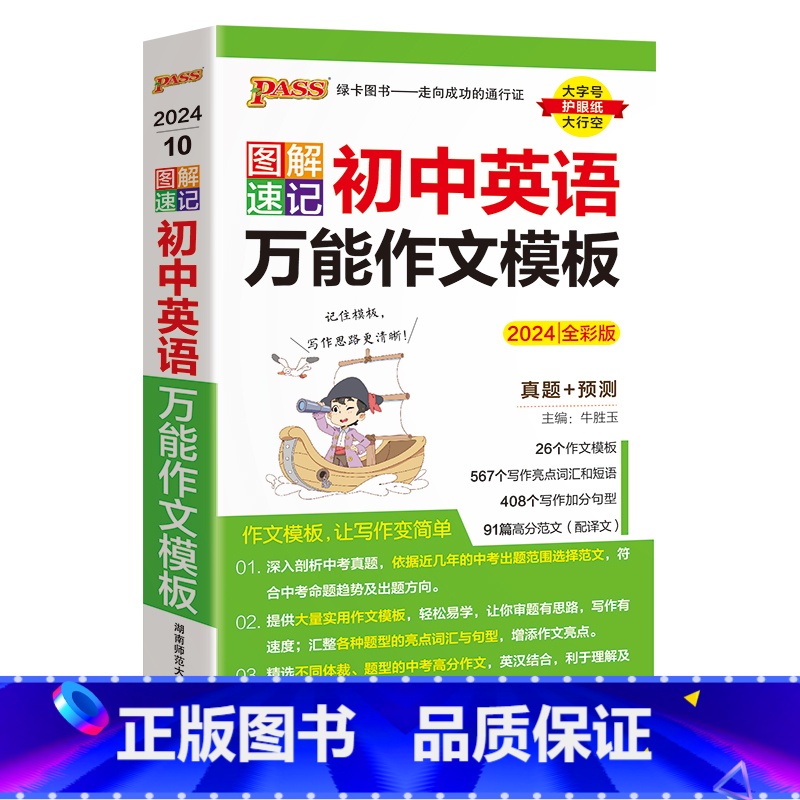 作文模板 初中通用 [正版]2024新图解速记初中英语语法全解考频版七八九年级英语语法大全一本全精讲精练专项训练题pas