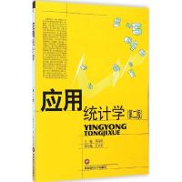 [M]应用统计学-9787550416468