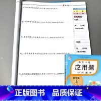 四年级上册 每天10道应用题计时测评 [正版]小学生一二三四五六年级上册下册应用题计时测评天天练数学课堂专项思维强化训练