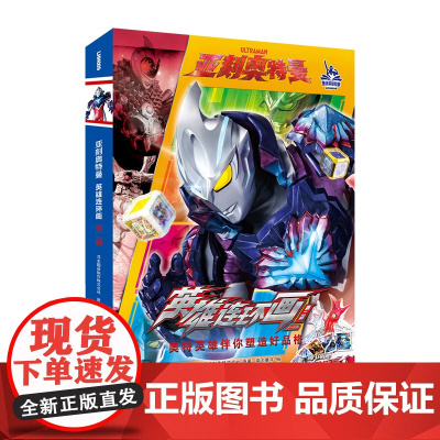 亚刻奥特曼·英雄连环画·第二辑(全4册)