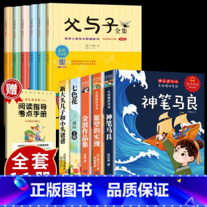 [全11册]父与子+二年级下册 [正版]全套6册父与子书全集彩色注音版阅读的书籍 经典书目看图小学生讲故事的作文儿童绘本