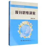 正版新书]青少年素质培养:拨开思维迷雾李朝阳 著9787531891864