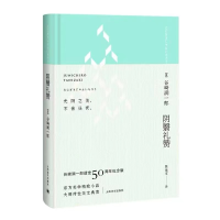 [M]阴翳礼赞(绿色封面)//2021新定价-9787532771097