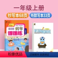 一年级上册 初中通用 [正版]回米格好字课课练一年级二年级三年级四年级五年级六年级七八年级上册下册语文同步字帖人教版钢笔