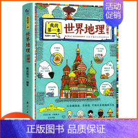 [单册]我的第一本世界地理启蒙书 [正版]我的第一本地理启蒙书全套2册中国世界地理百科全书儿童读物6岁以上绘本一二三四五