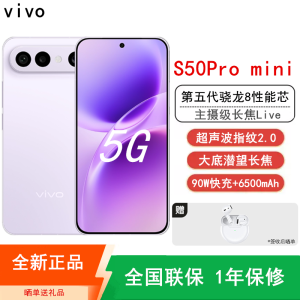 [全新]vivo S50 Pro mini 12GB+256GB 灵感紫 主摄级长焦Live 第五代骁龙8芯 6500mAh电池 90W充电 防尘防水手机