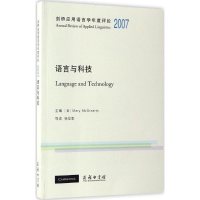 [M]剑桥应用语言学年度评论.2007-9787100125789