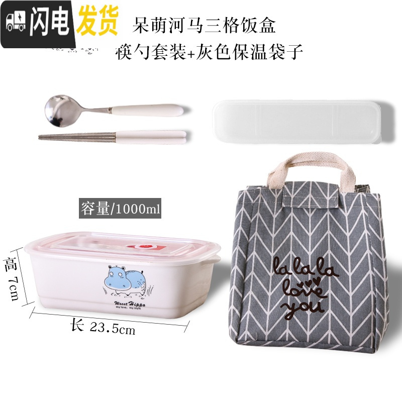 三维工匠饭盒可爱学生陶瓷简约食堂上班族带盖日式微波炉分格隔好看的便当 呆萌河马饭盒+筷勺+灰色袋