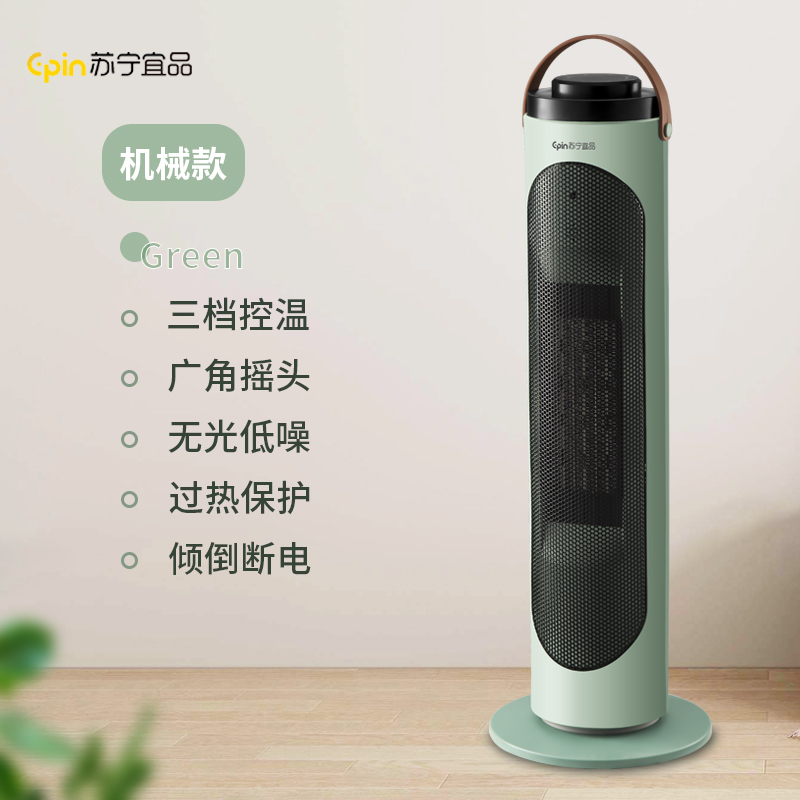 苏宁宜品立式取暖器暖风机家用节能省电立式电暖气PTC速热电暖器小太阳-2004机械款