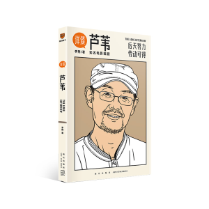 [M]芦苇-9787513351119