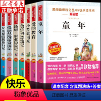 [正版]全套7册 小学六年级课外书必读童年书高尔基经典书目上下册原著小英雄雨来爱的教育爱丽丝漫游奇境 快乐读书吧老师书