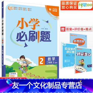 数学 小学二年级 [友一个正版]2023新版 小学二年级上册数学青岛版同步训练练习册练习题QD青岛版小学2年级上册数学教